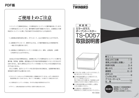 twinbird ツインバード TS-D057PB